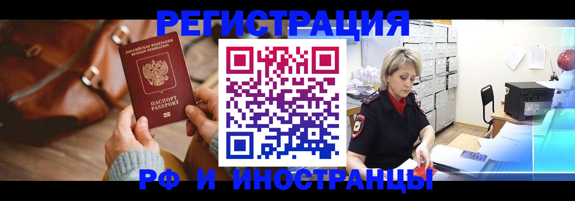 временная регистрация в Кыштыме