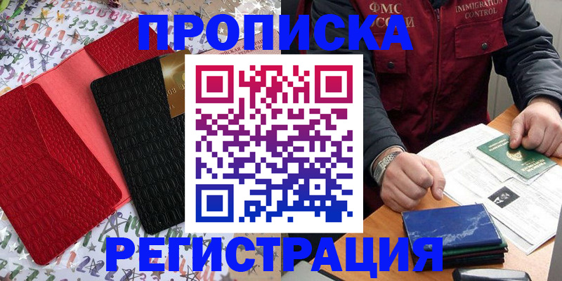 прописка штамп в Кыштыме
