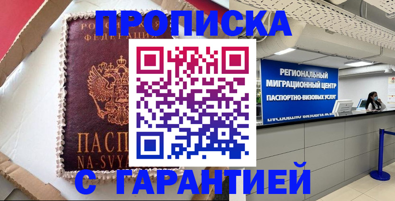 купить прописку в Кыштыме