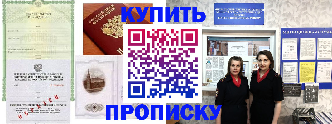 прописка законно в Кыштыме